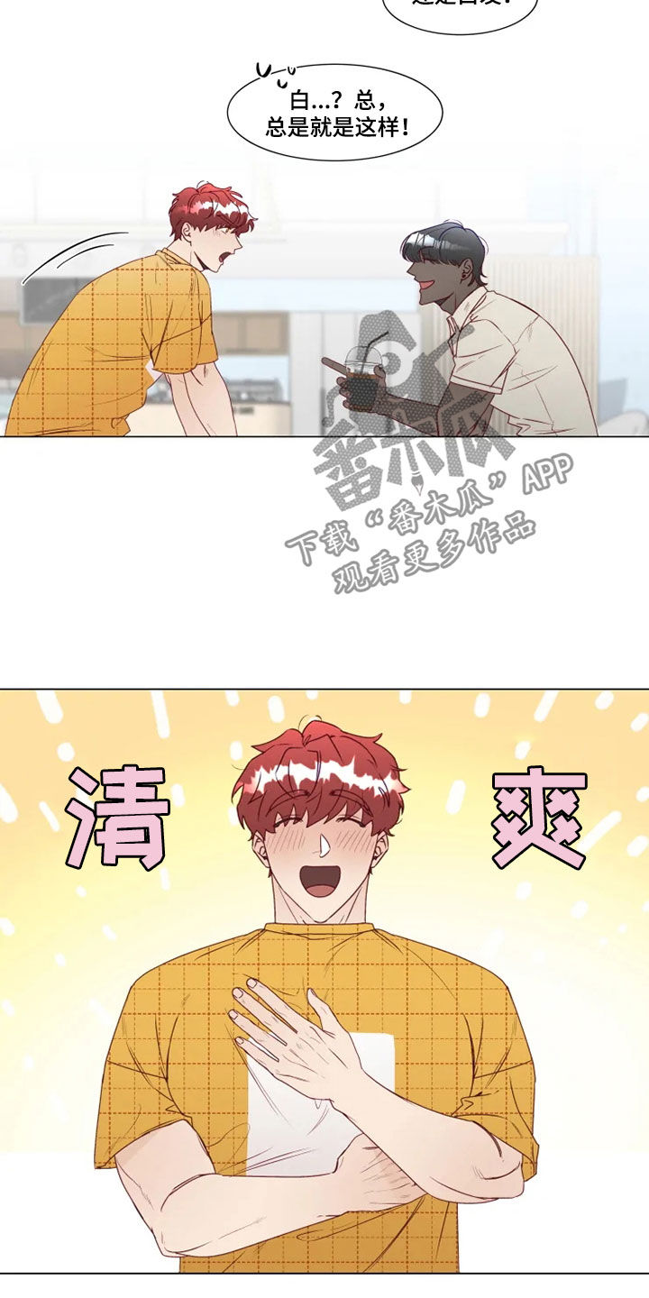 《神的祭品先生》第24章来我家吧 第7页