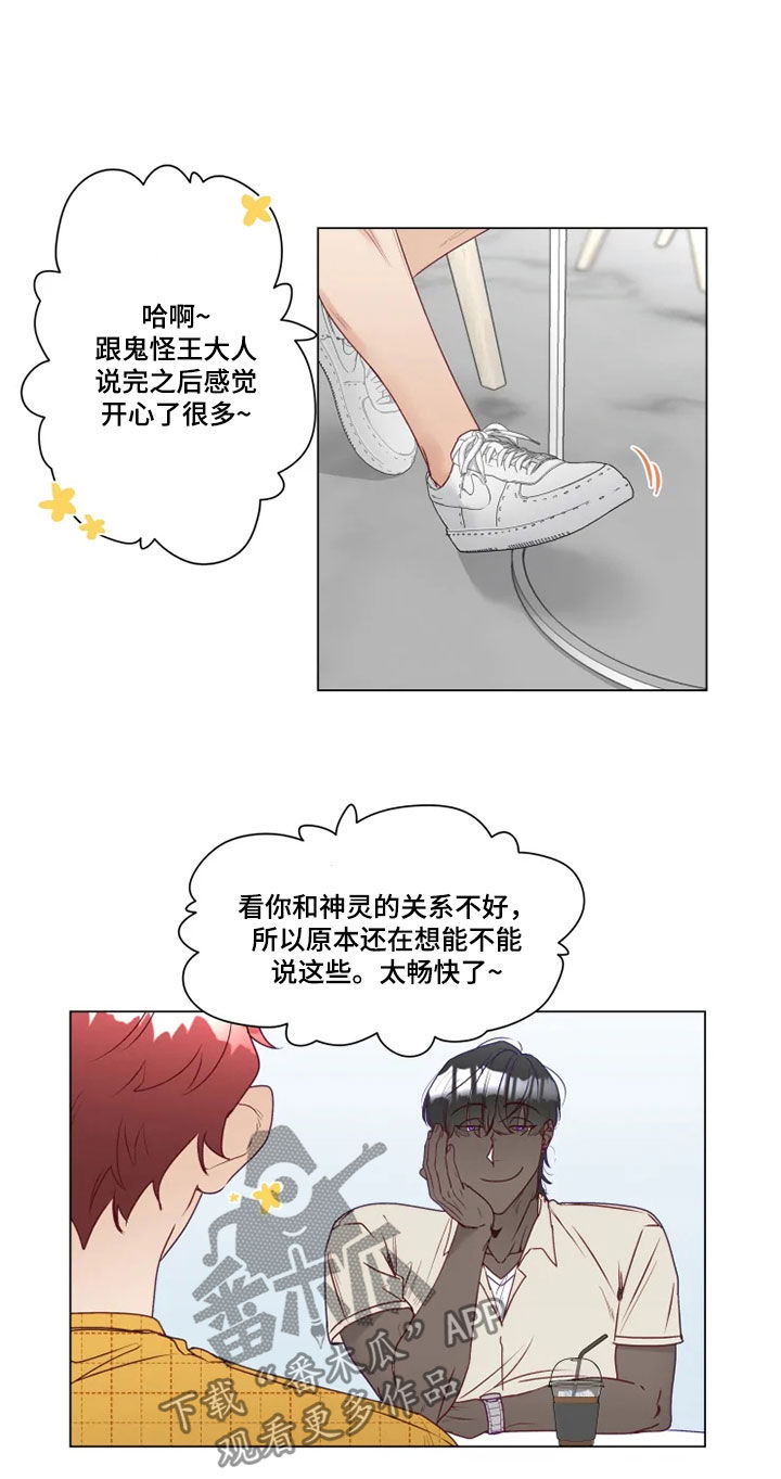 《神的祭品先生》第24章来我家吧 第8页