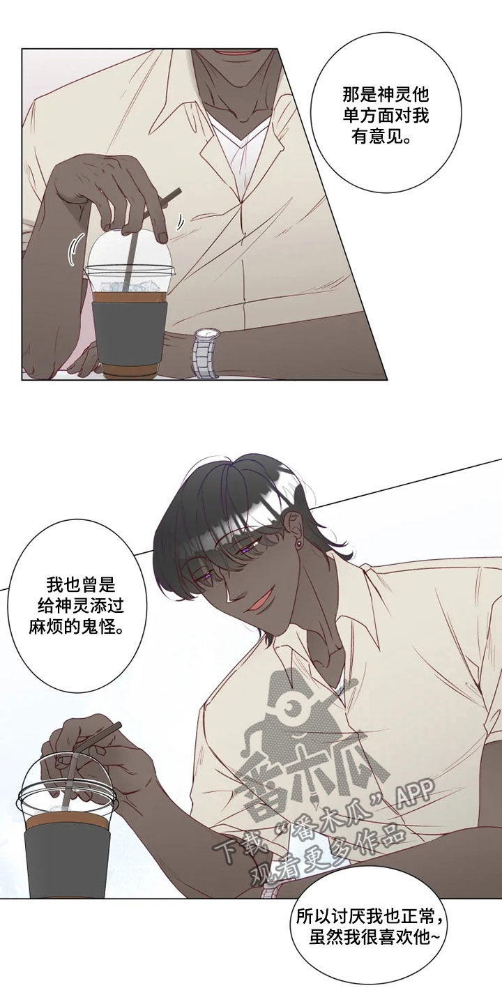 《神的祭品先生》第24章来我家吧 第9页