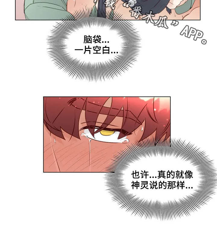 《神的祭品先生》第26章惩罚变奖励 第14页