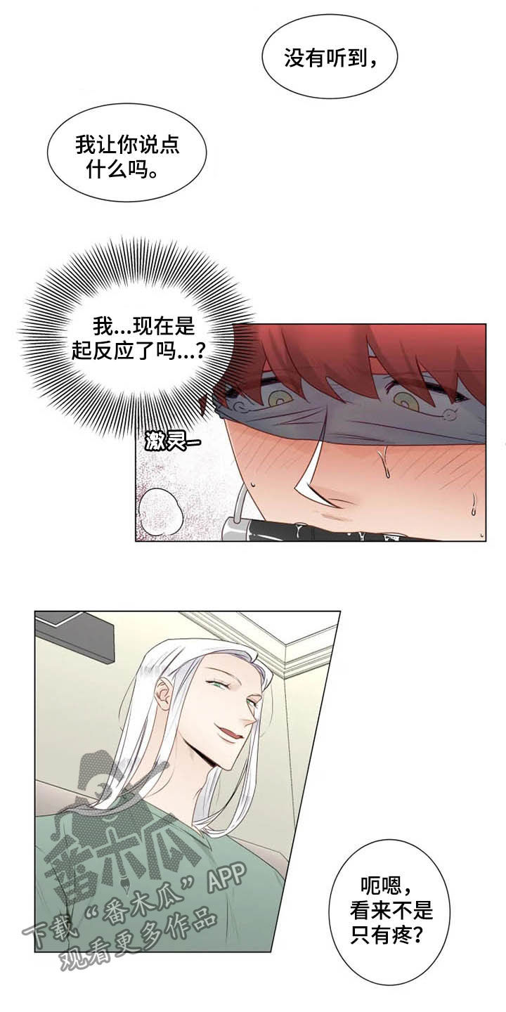 《神的祭品先生》第26章惩罚变奖励 第5页