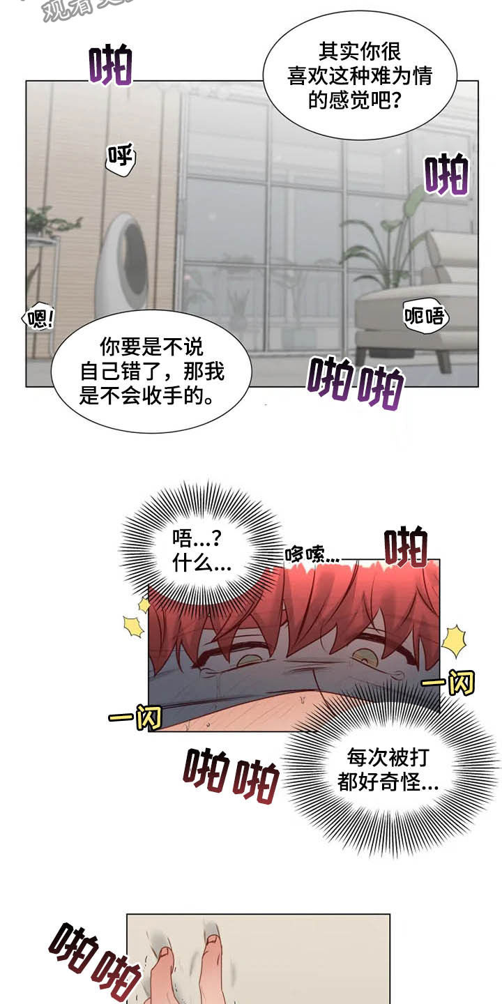 《神的祭品先生》第26章惩罚变奖励 第9页