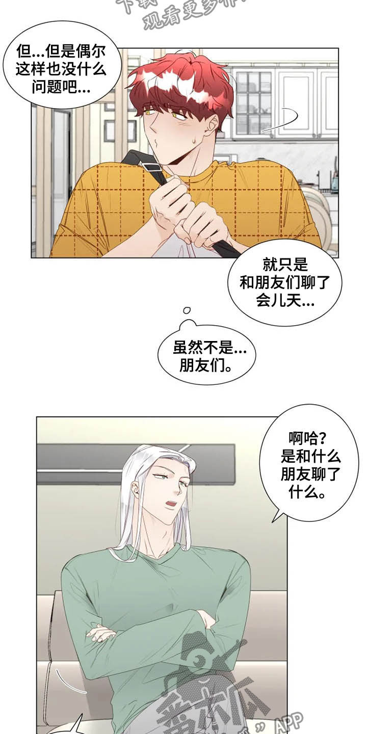 《神的祭品先生》第25章从头开始教导 第10页