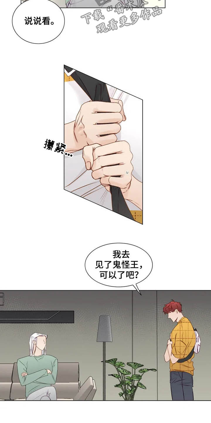 《神的祭品先生》第25章从头开始教导 第11页