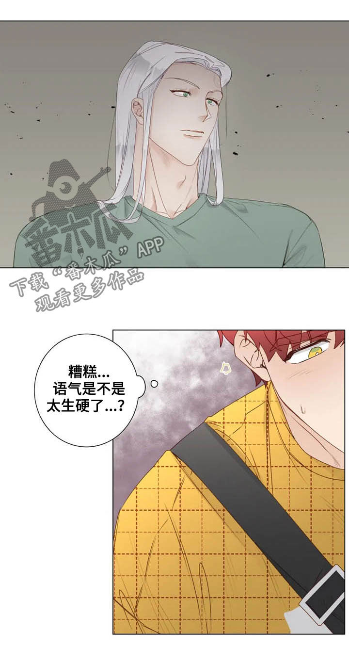 《神的祭品先生》第25章从头开始教导 第12页