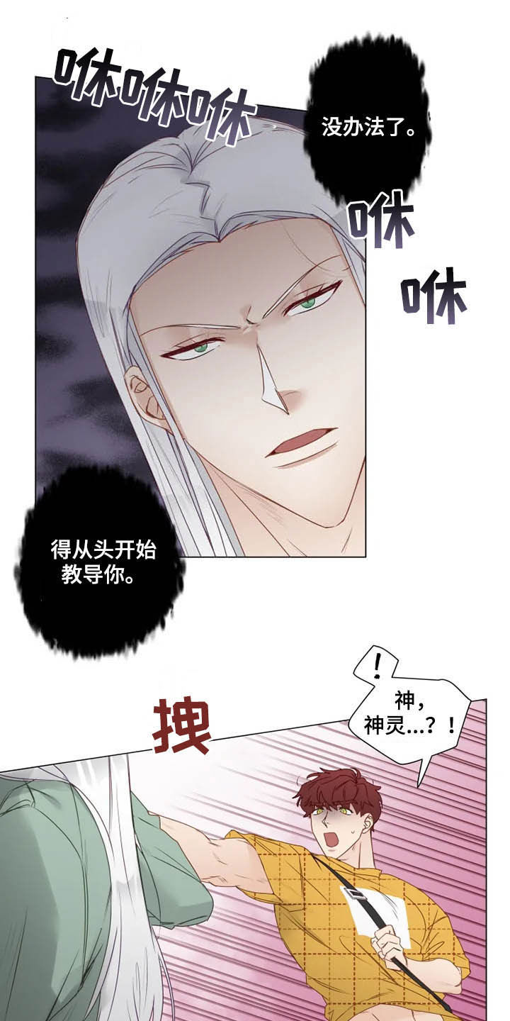 《神的祭品先生》第25章从头开始教导 第14页