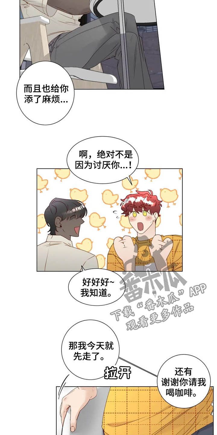 《神的祭品先生》第25章从头开始教导 第3页
