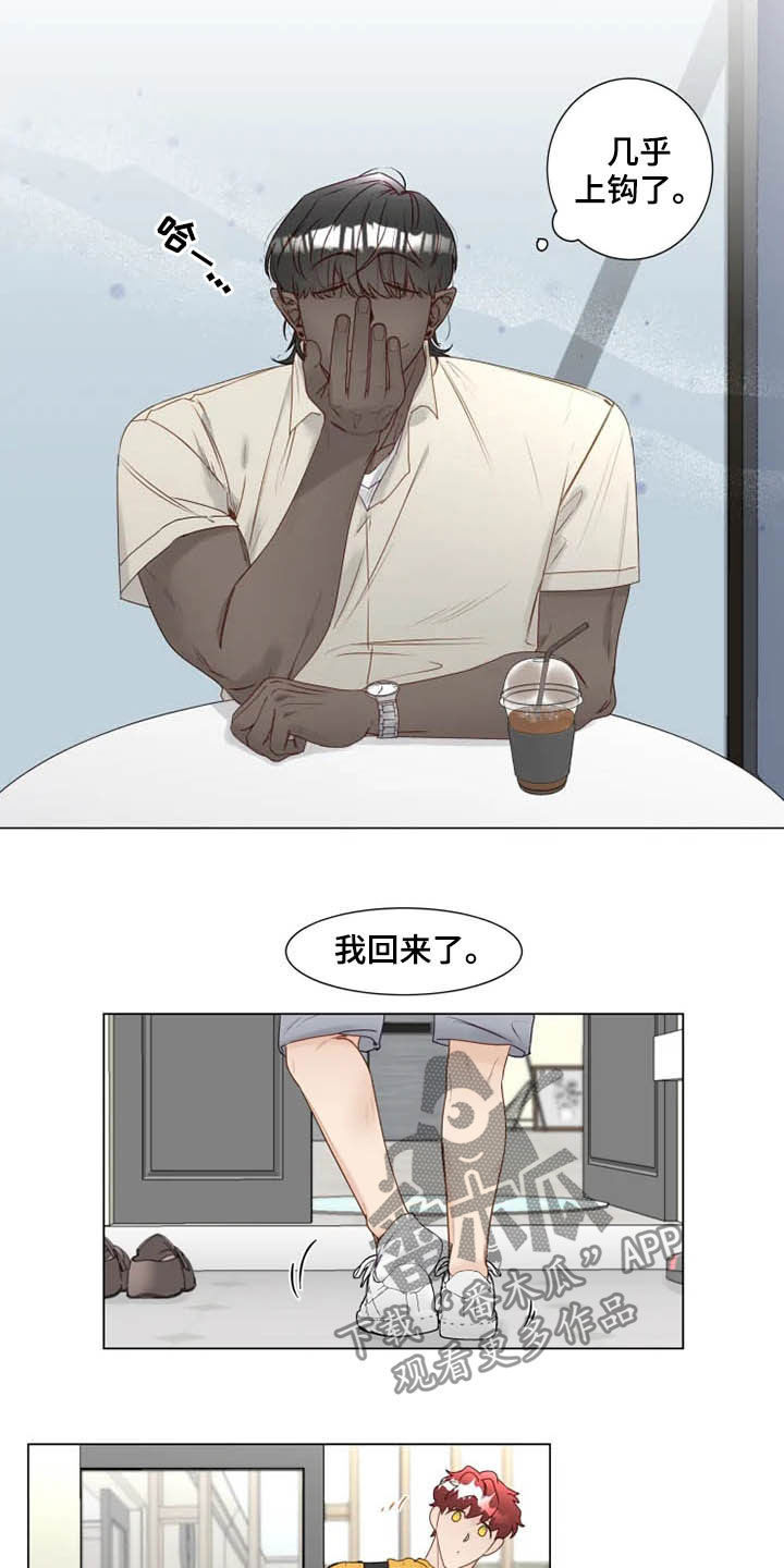 《神的祭品先生》第25章从头开始教导 第7页
