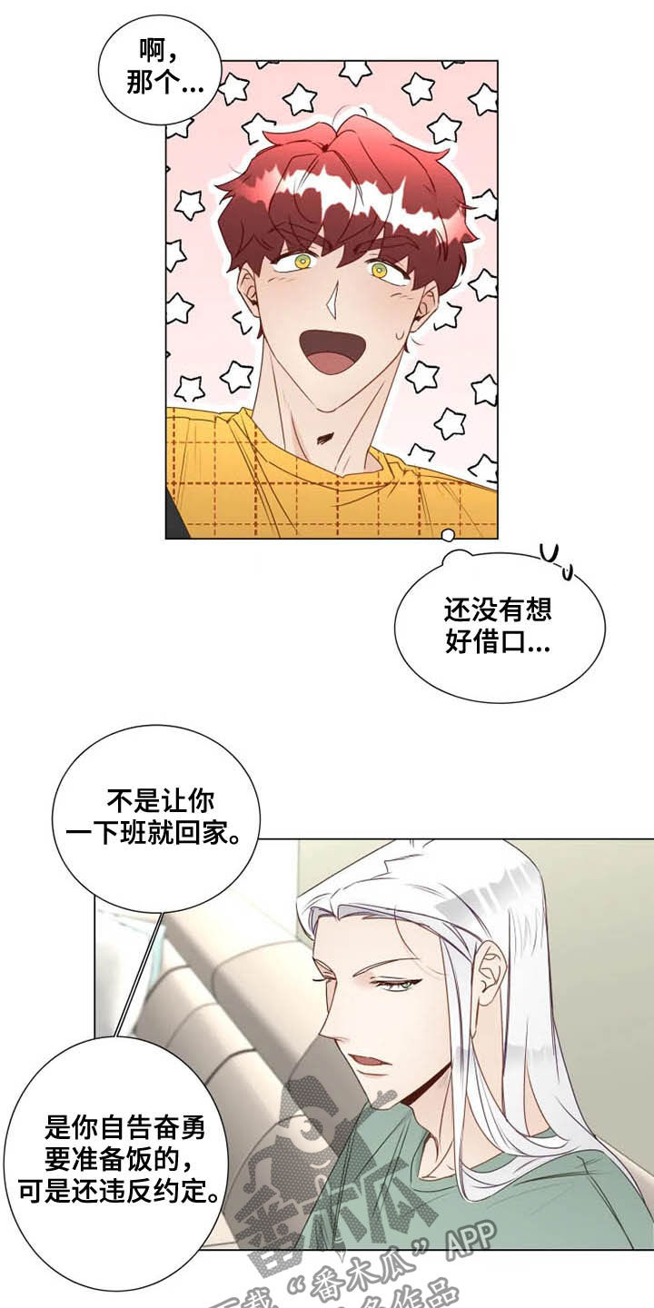 《神的祭品先生》第25章从头开始教导 第9页