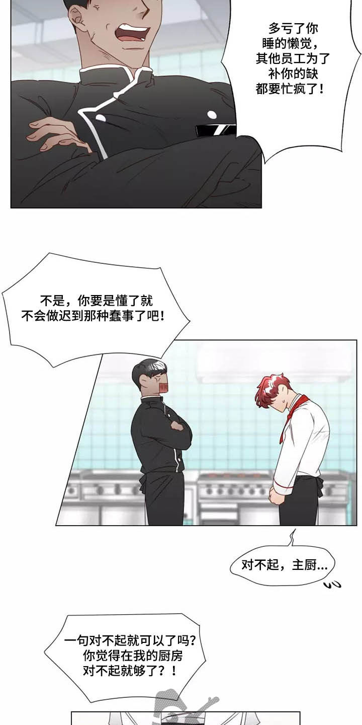 《神的祭品先生》第27章迟到 第10页