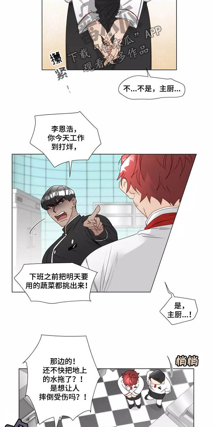 《神的祭品先生》第27章迟到 第11页