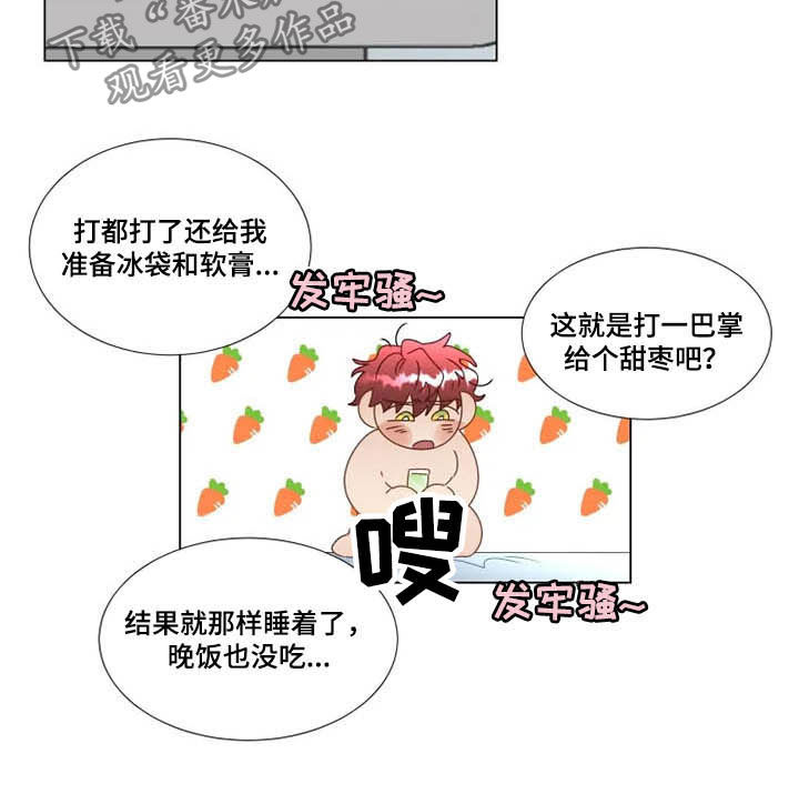 《神的祭品先生》第27章迟到 第4页
