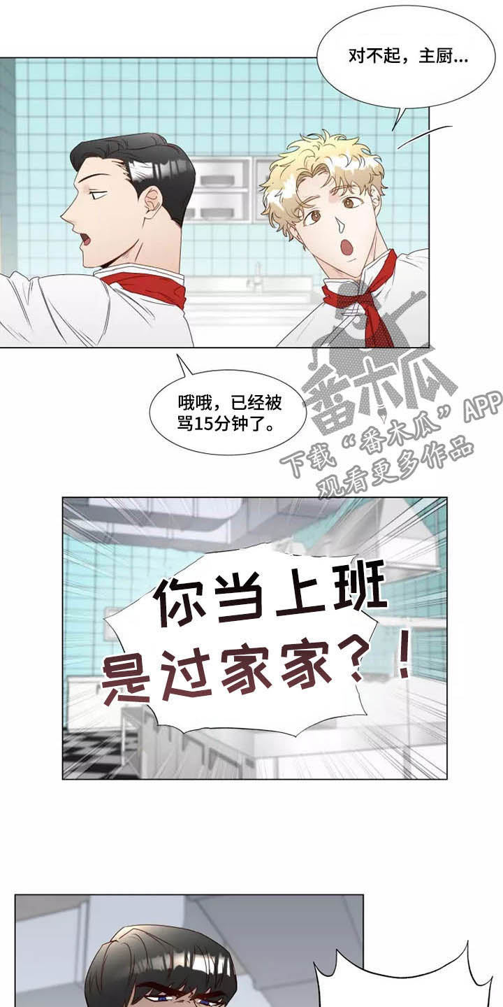 《神的祭品先生》第27章迟到 第9页