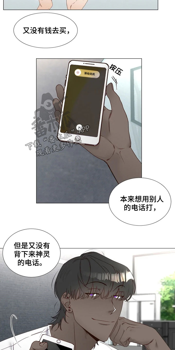 《神的祭品先生》第29章借口 第11页