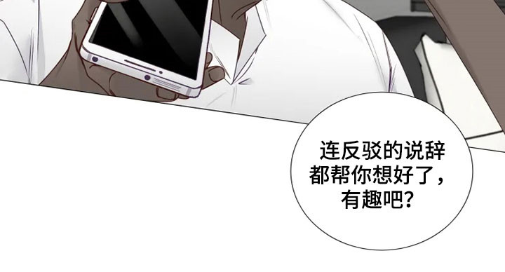 《神的祭品先生》第29章借口 第12页