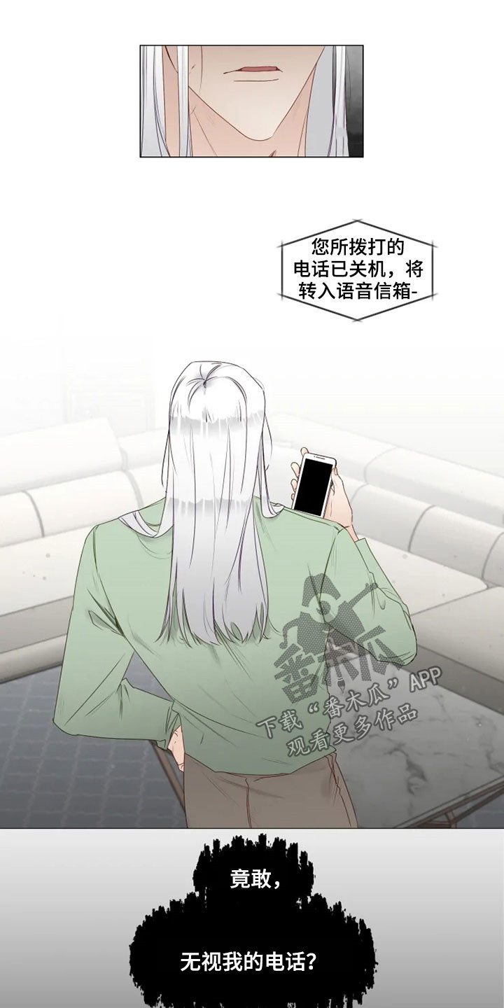 《神的祭品先生》第29章借口 第13页