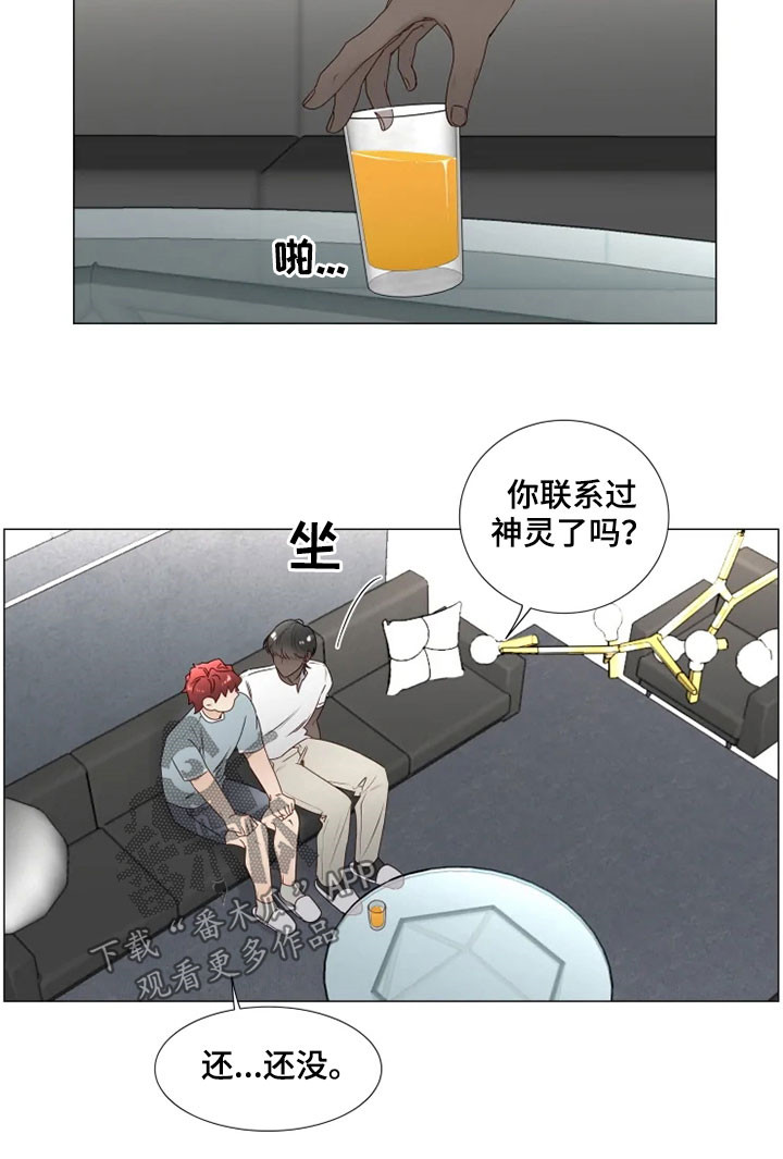 《神的祭品先生》第29章借口 第4页