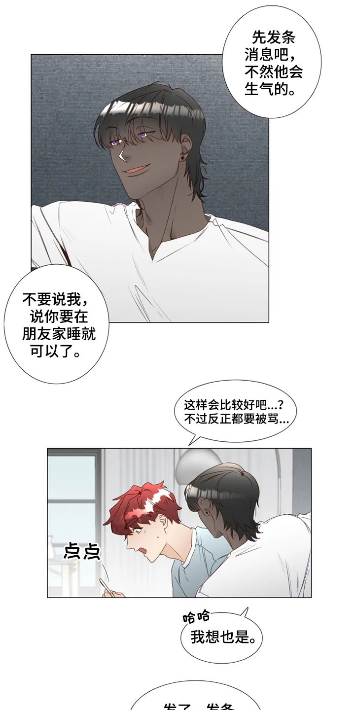《神的祭品先生》第29章借口 第5页