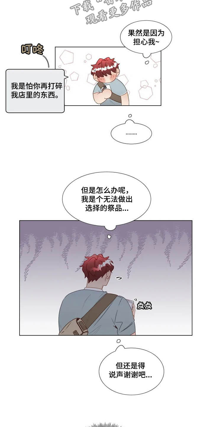 《神的祭品先生》第28章夜不归宿 第10页