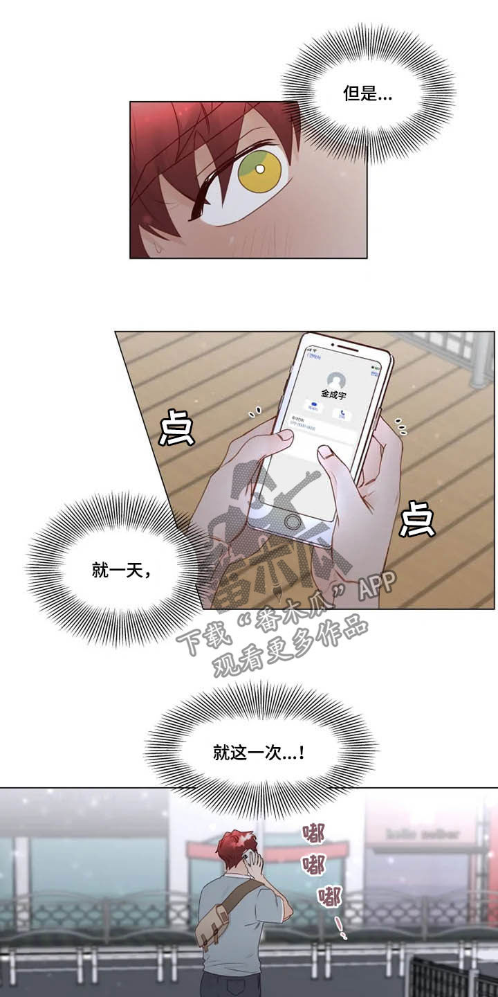 《神的祭品先生》第28章夜不归宿 第13页