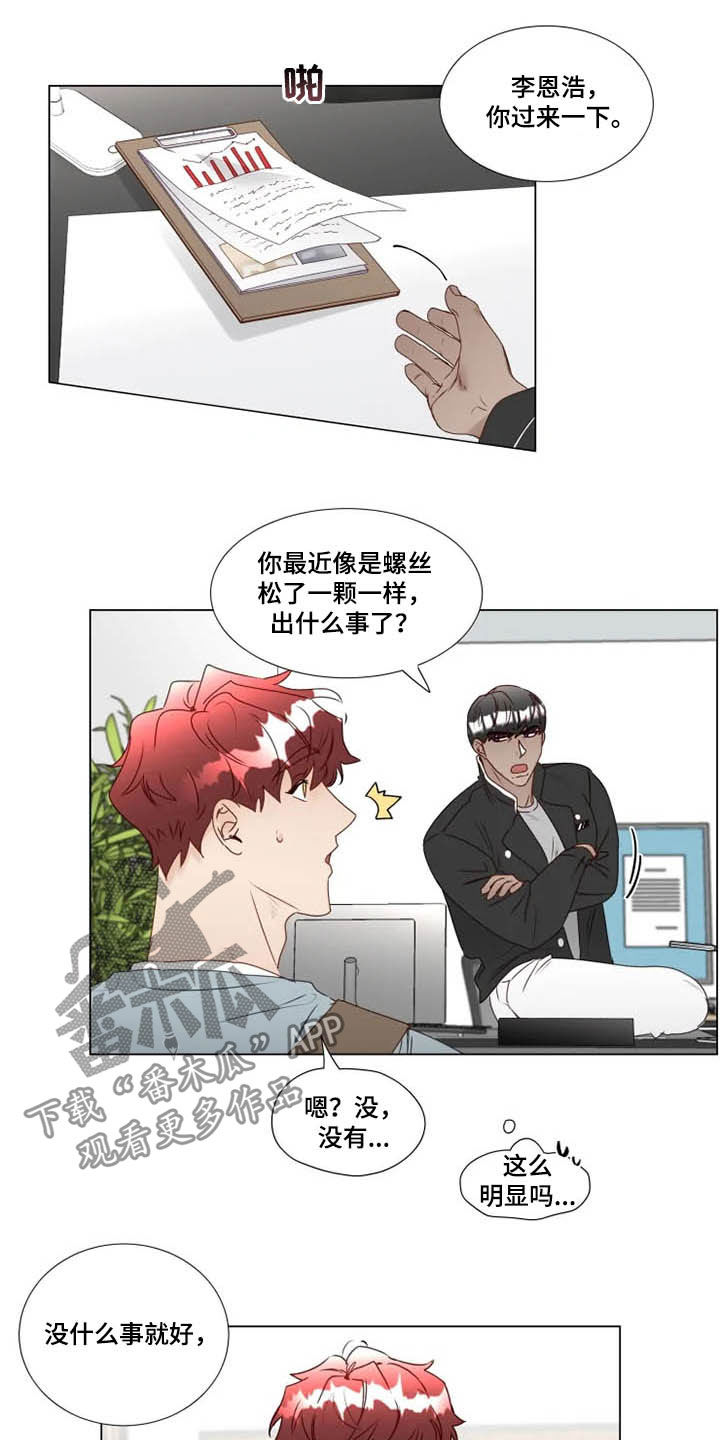 《神的祭品先生》第28章夜不归宿 第5页