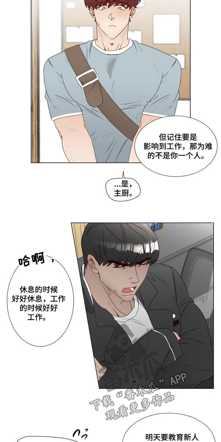 《神的祭品先生》第28章夜不归宿 第6页