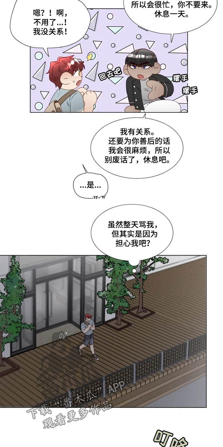 《神的祭品先生》第28章夜不归宿 第7页