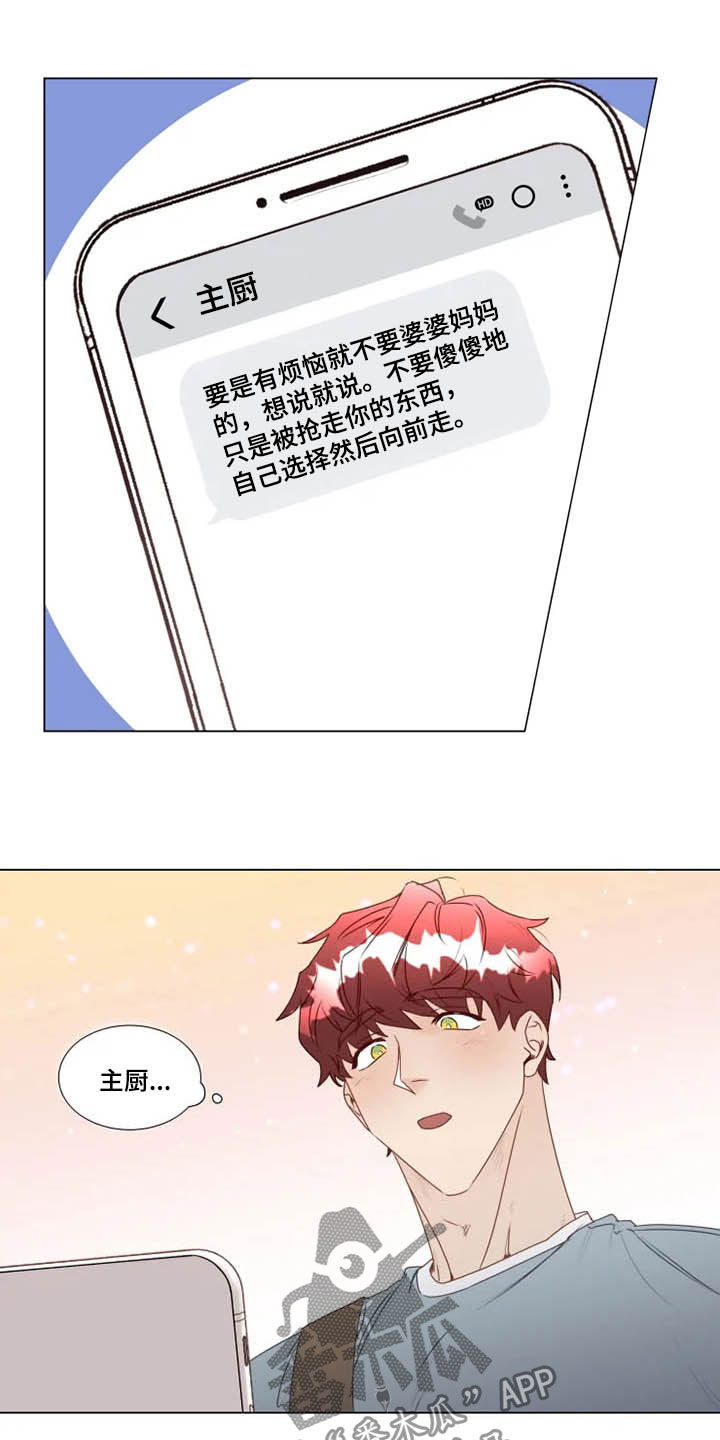 《神的祭品先生》第28章夜不归宿 第9页