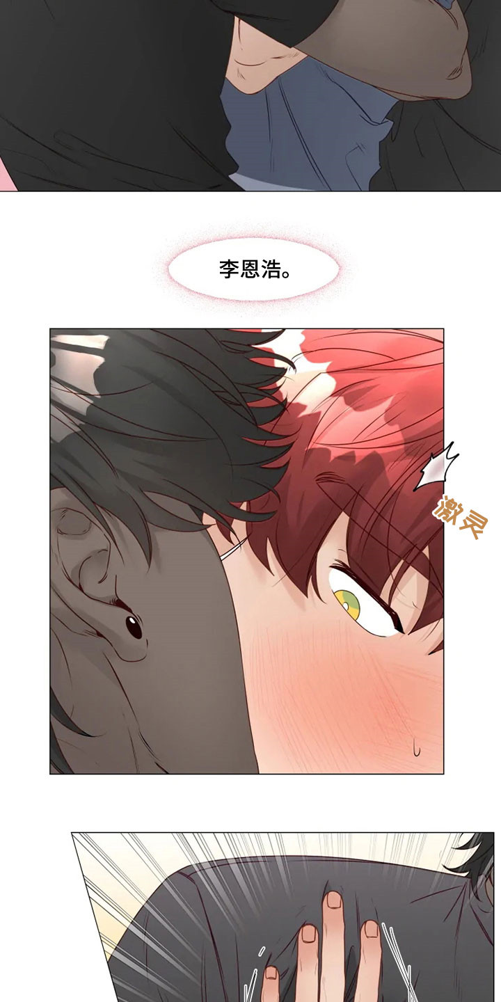 《神的祭品先生》第30章缓解尴尬 第14页
