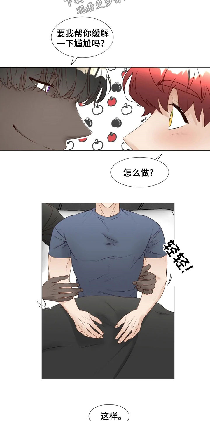 《神的祭品先生》第30章缓解尴尬 第4页