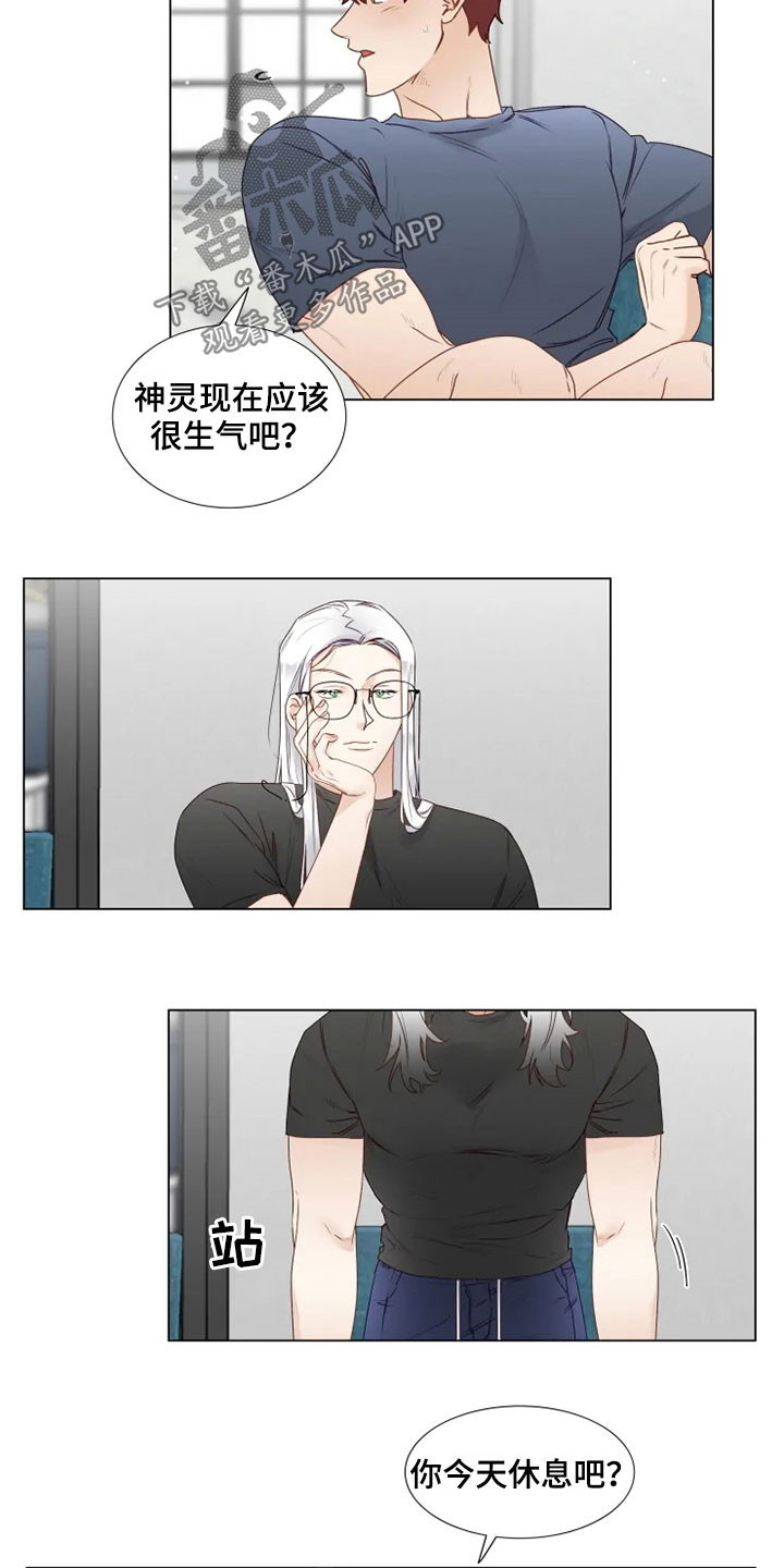 《神的祭品先生》第31章逛街 第11页