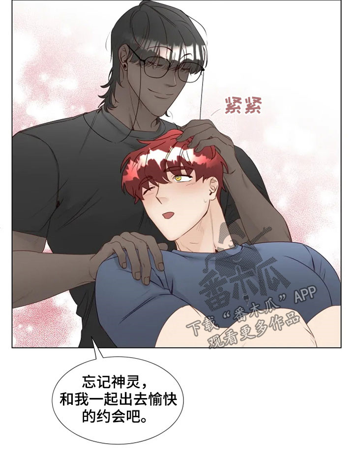 《神的祭品先生》第31章逛街 第12页