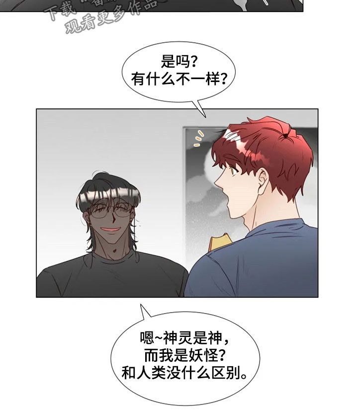 《神的祭品先生》第31章逛街 第8页