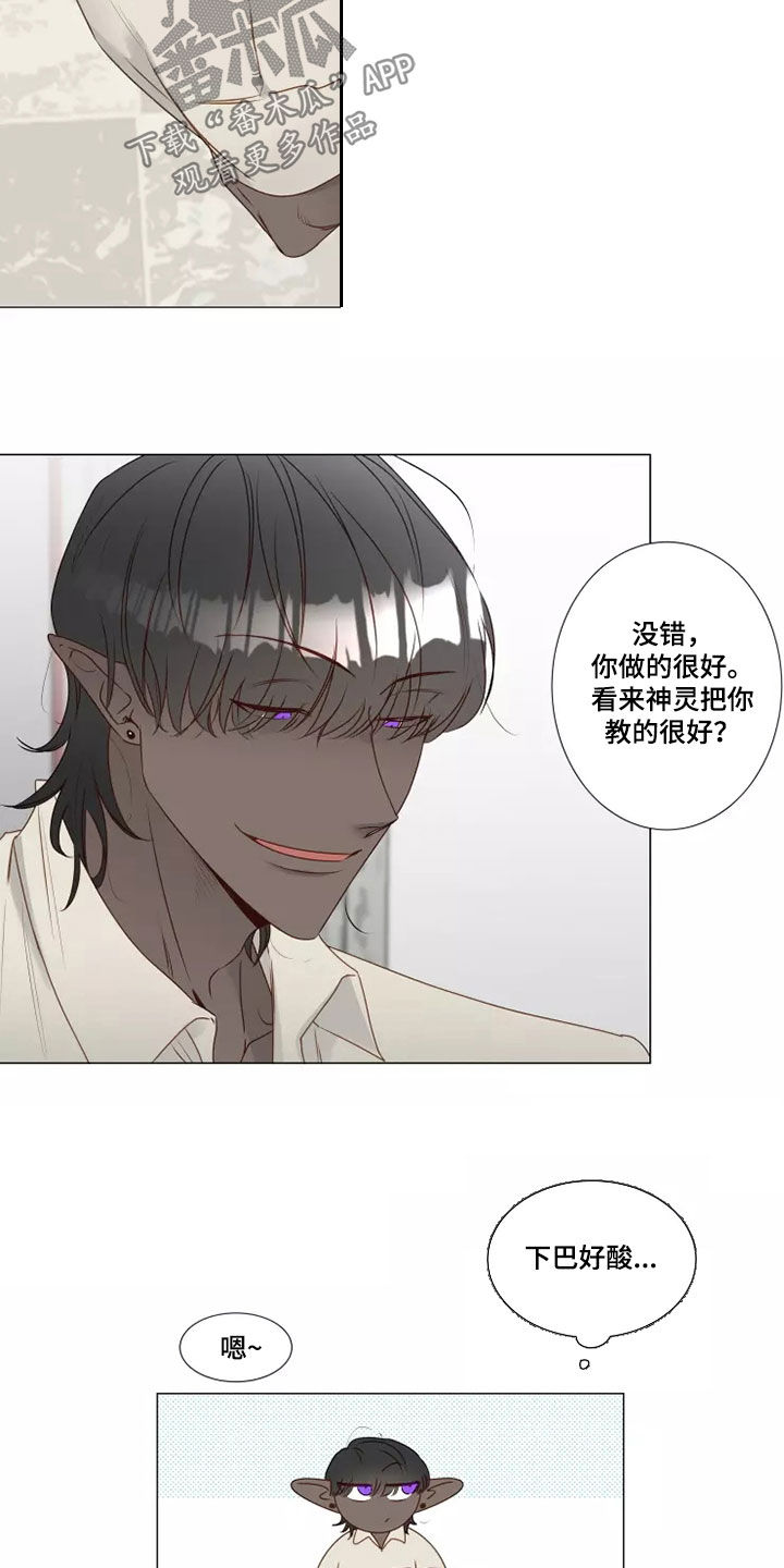 《神的祭品先生》第33章破门而入 第10页