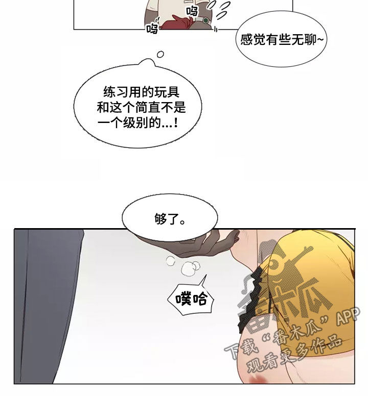 《神的祭品先生》第33章破门而入 第11页