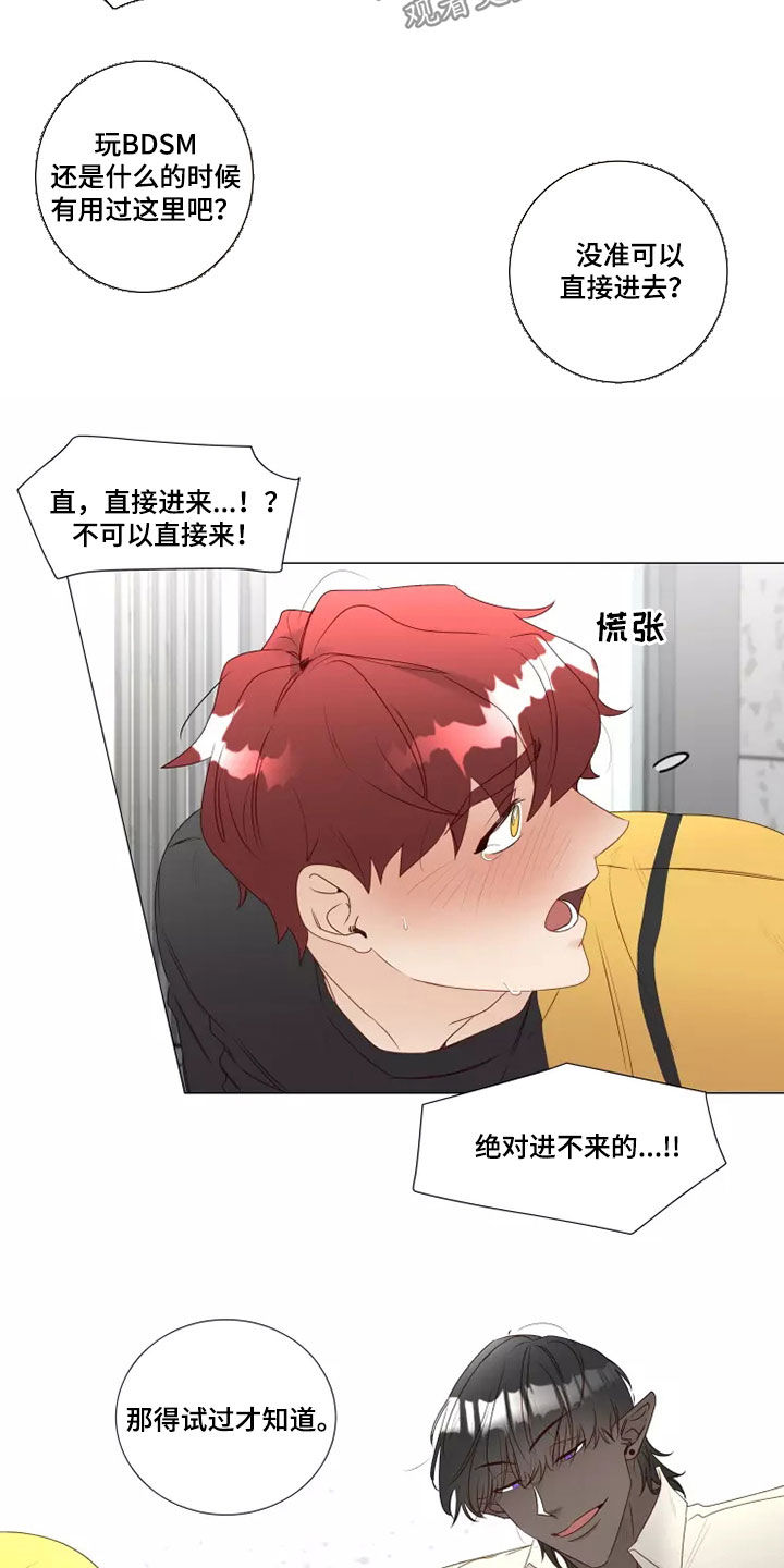 《神的祭品先生》第33章破门而入 第13页