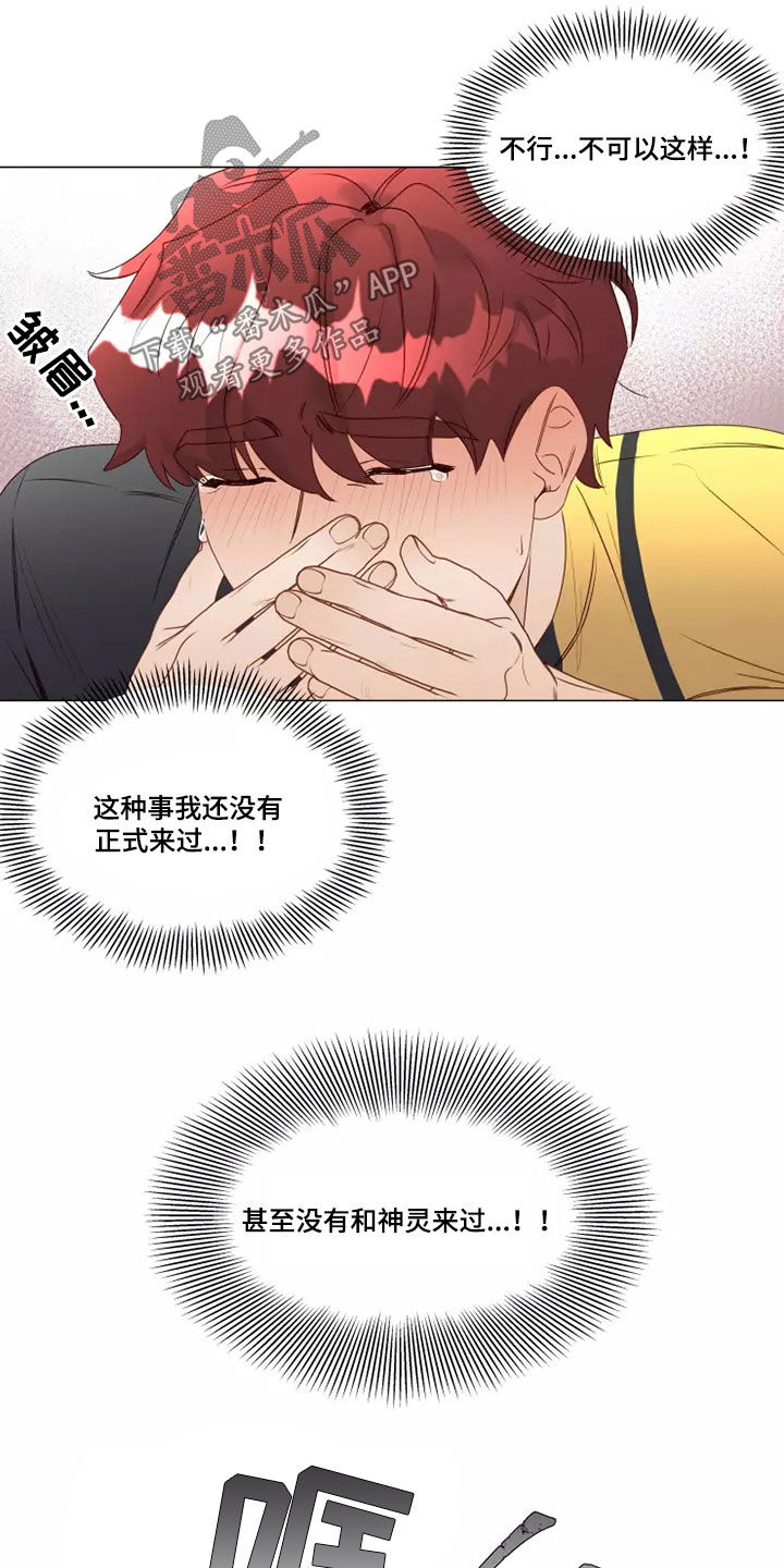 《神的祭品先生》第33章破门而入 第15页