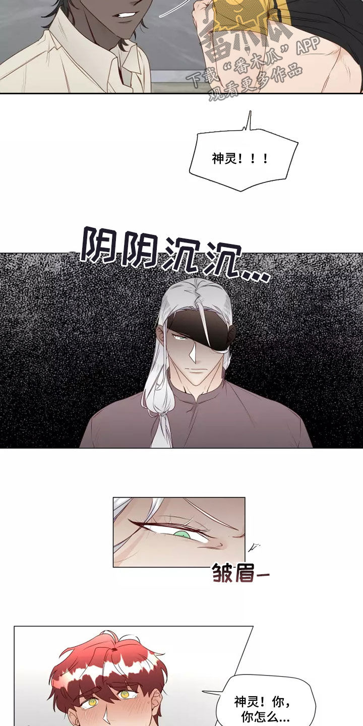 《神的祭品先生》第33章破门而入 第17页