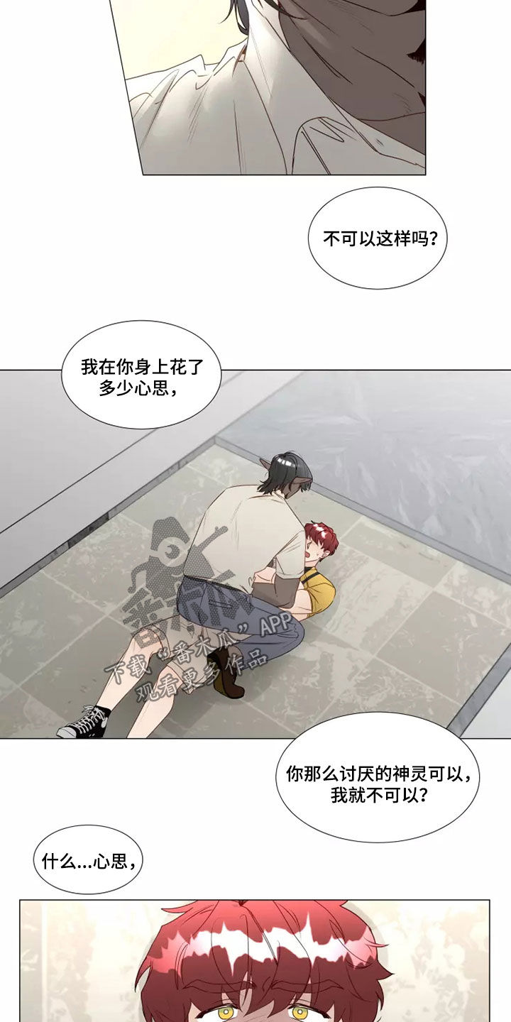 《神的祭品先生》第33章破门而入 第3页