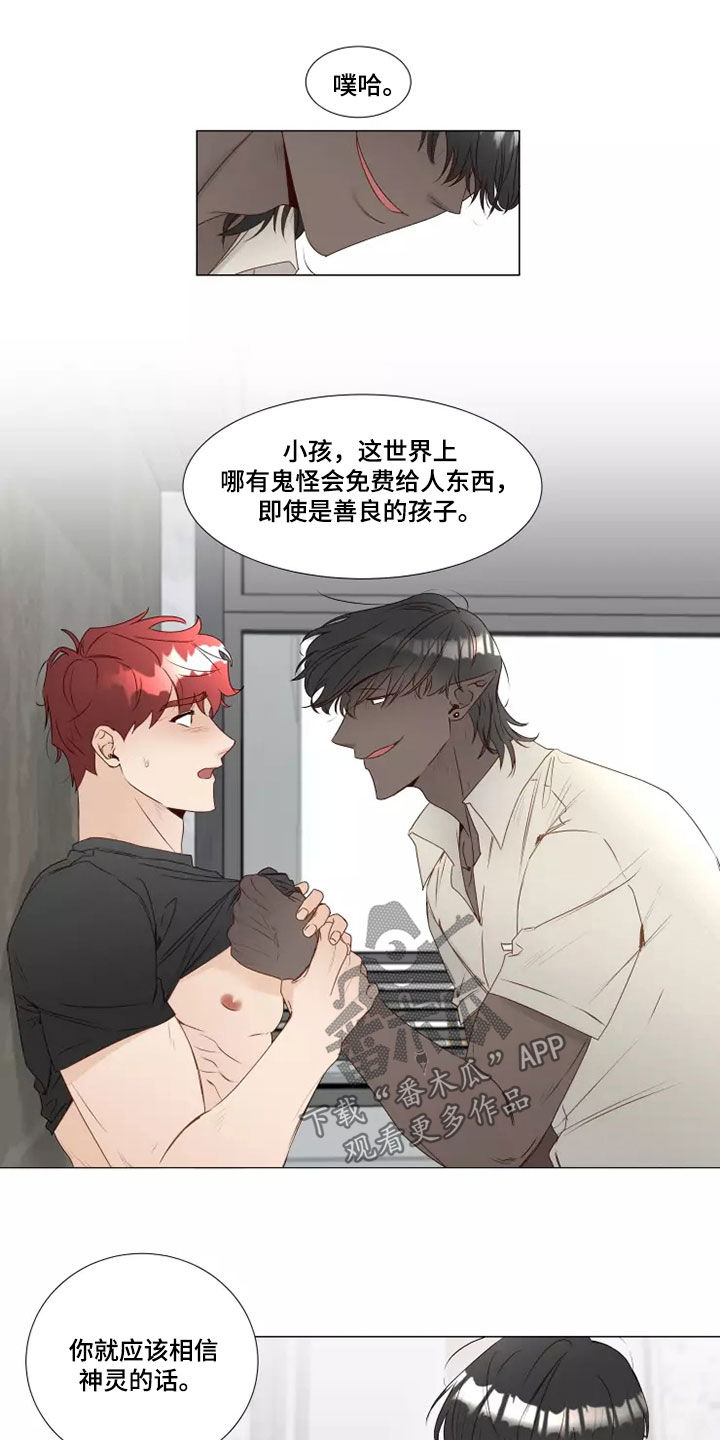 《神的祭品先生》第33章破门而入 第5页