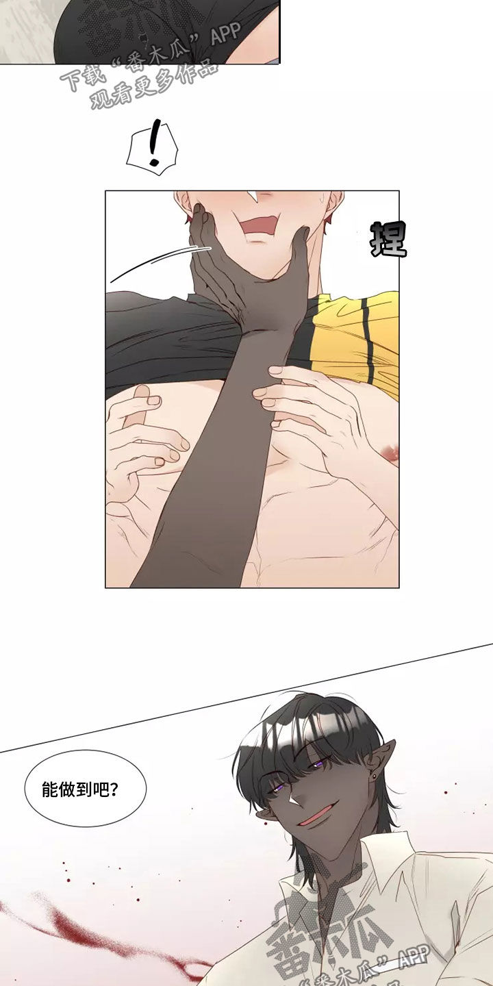 《神的祭品先生》第33章破门而入 第7页