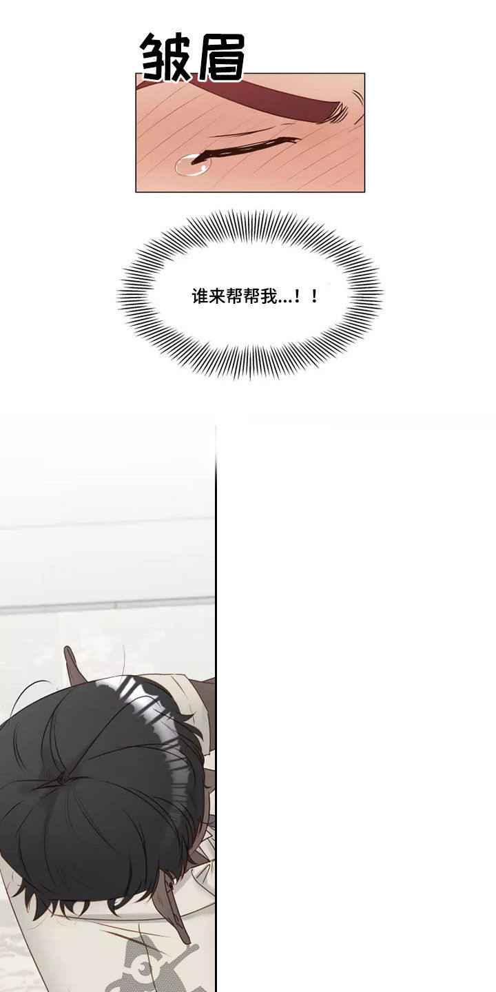 《神的祭品先生》第33章破门而入 第9页