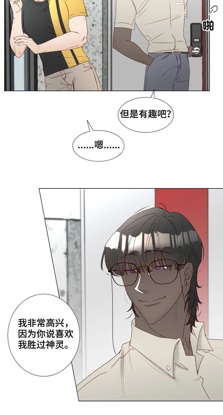 《神的祭品先生》第32章真面目 第11页