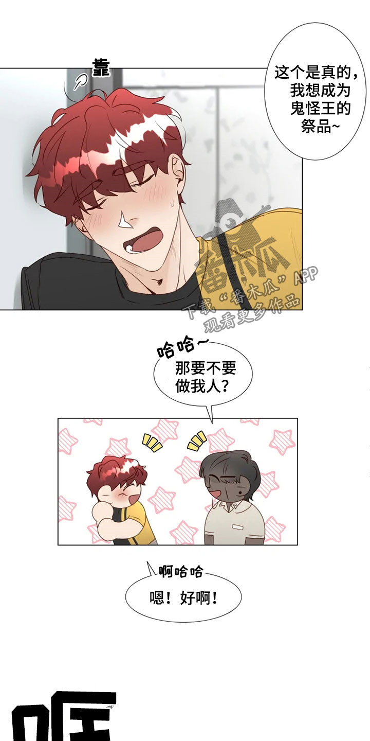 《神的祭品先生》第32章真面目 第12页