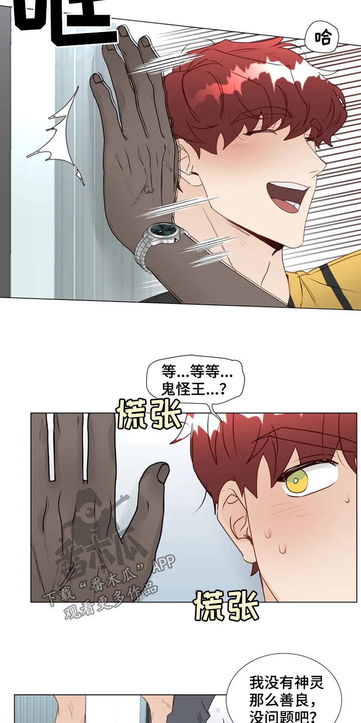 《神的祭品先生》第32章真面目 第13页