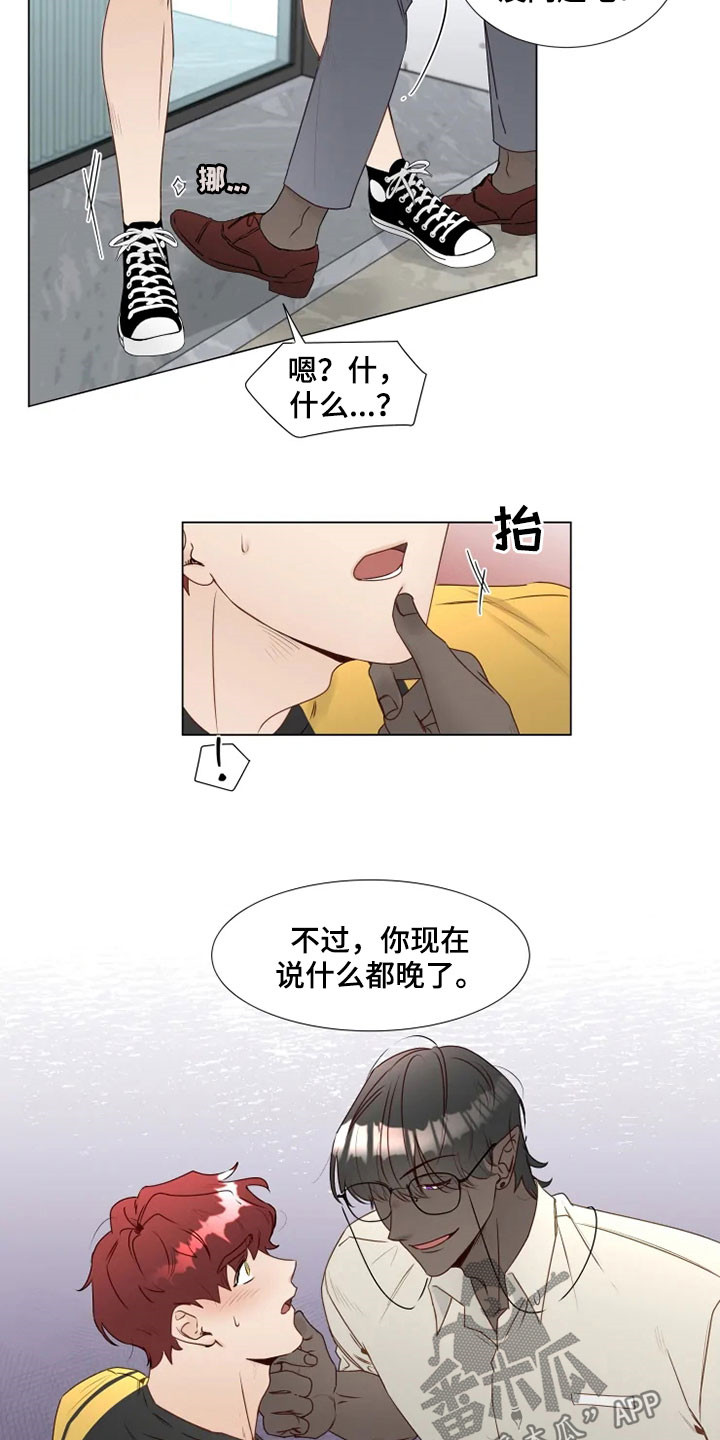 《神的祭品先生》第32章真面目 第14页