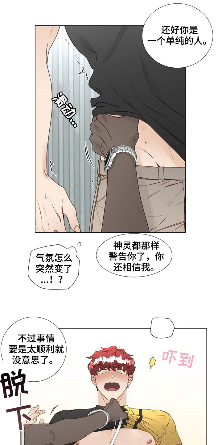 《神的祭品先生》第32章真面目 第16页