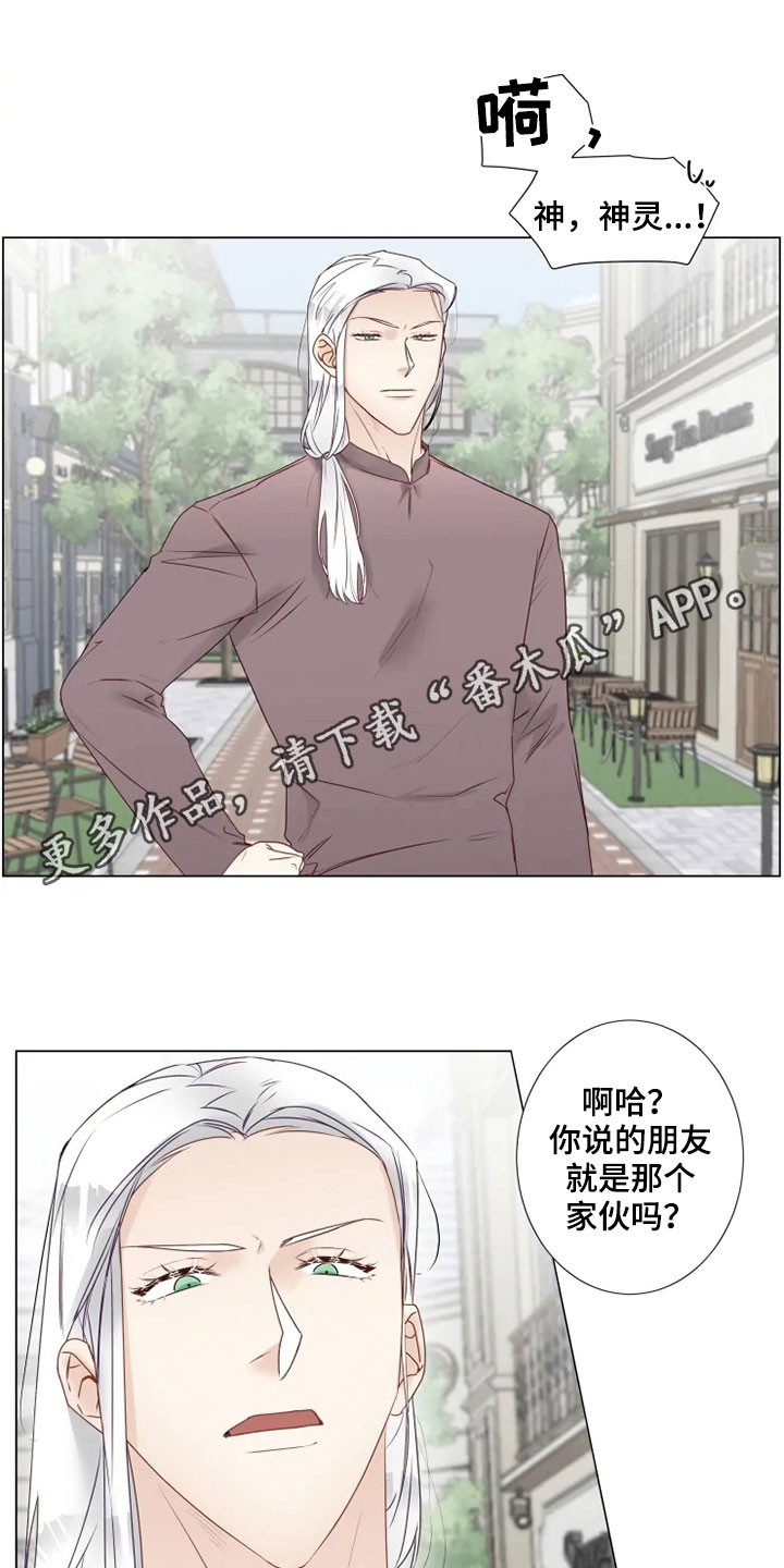 《神的祭品先生》第32章真面目 第1页