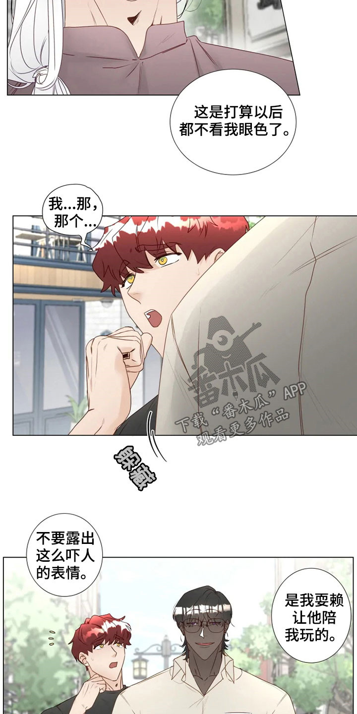 《神的祭品先生》第32章真面目 第2页