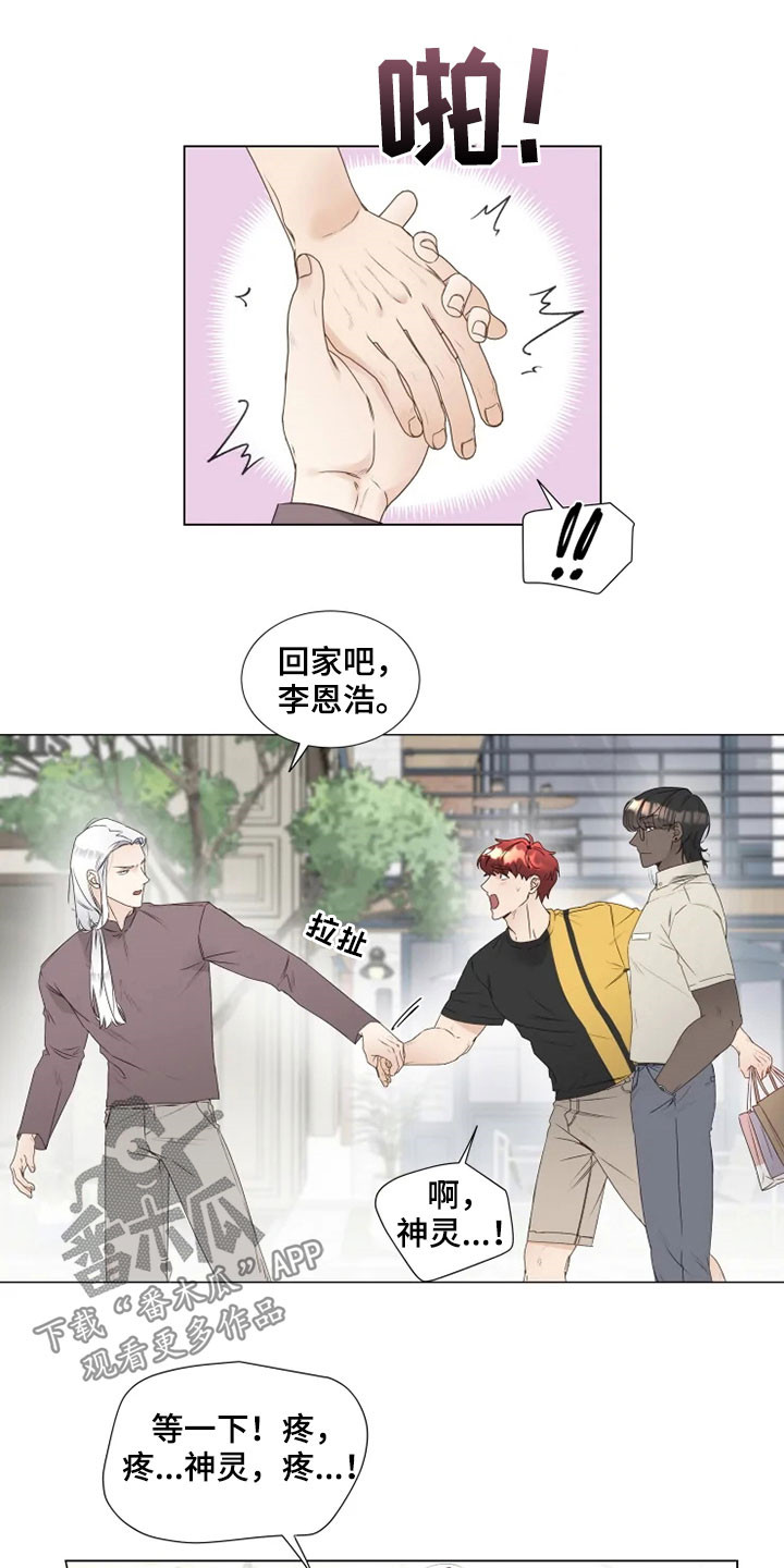《神的祭品先生》第32章真面目 第5页